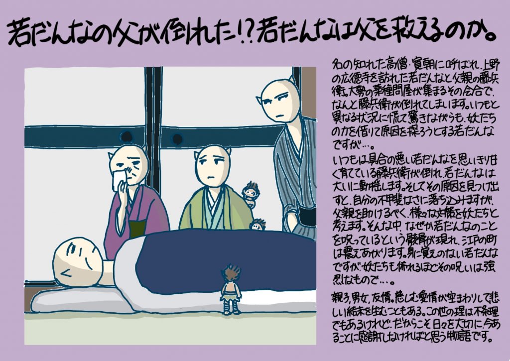 若だんなの父が倒れた！？若だんなは父を救えるのか。 |