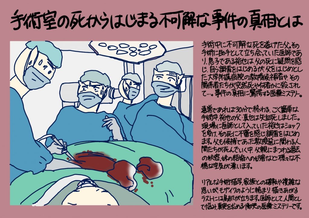 手術室の死から始まる不可解な事件の真相とは