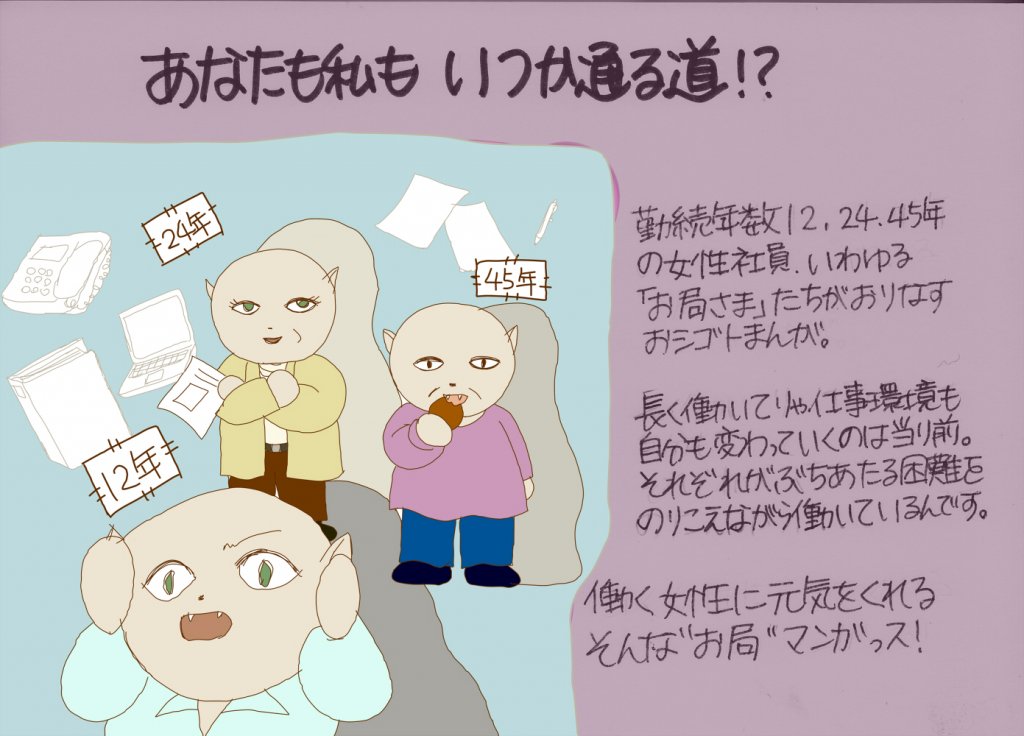 あなたも私も いつか通る道