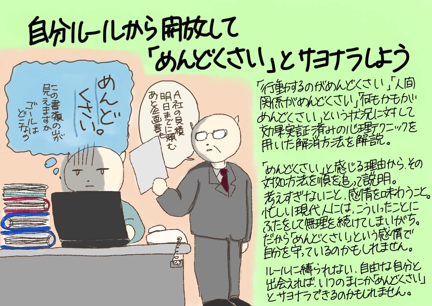 自分ルールから開放して めんどくさい とサヨナラしよう