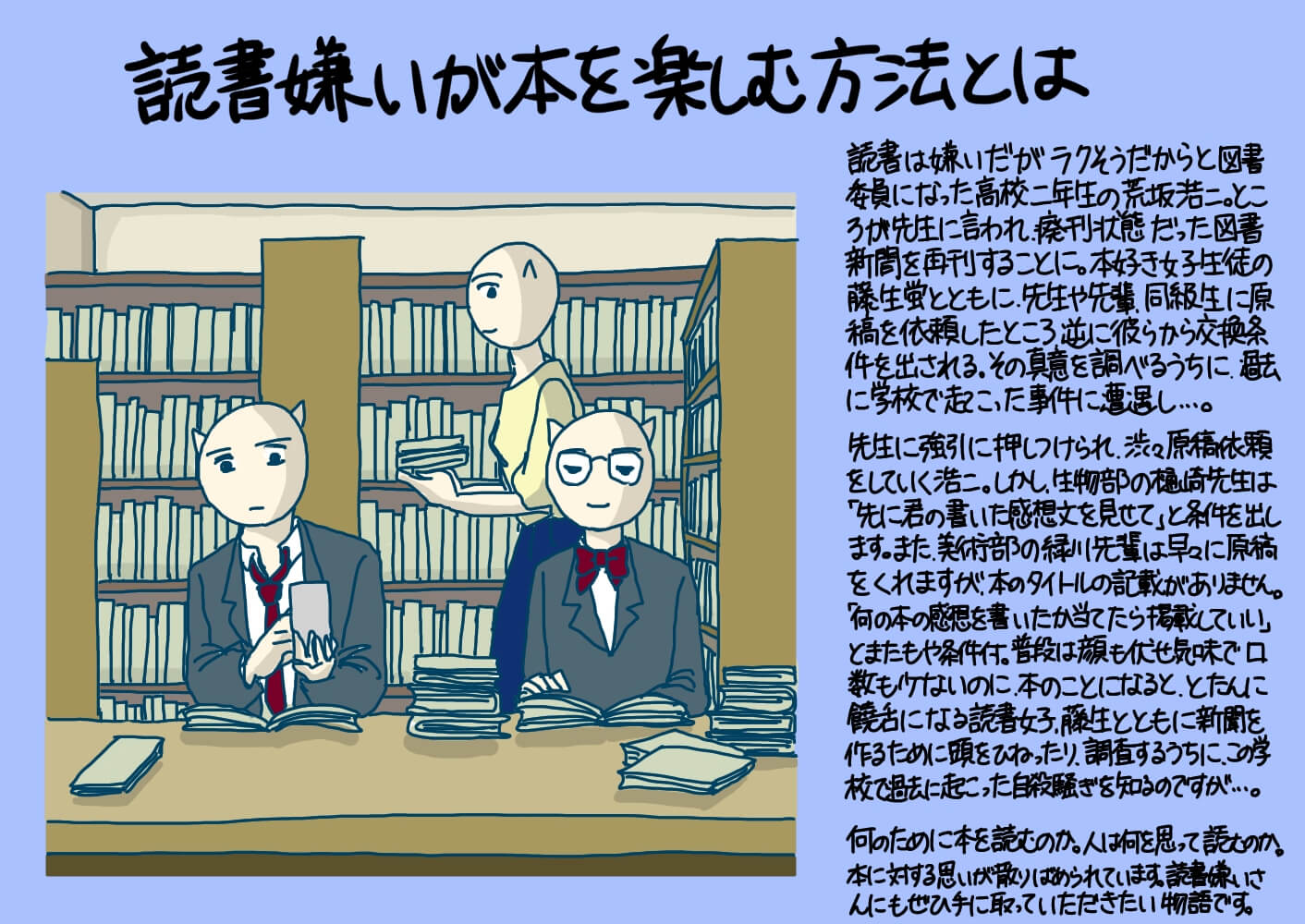 読書嫌いが本を楽しむ方法とは