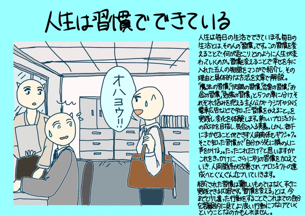 人生は習慣でできている