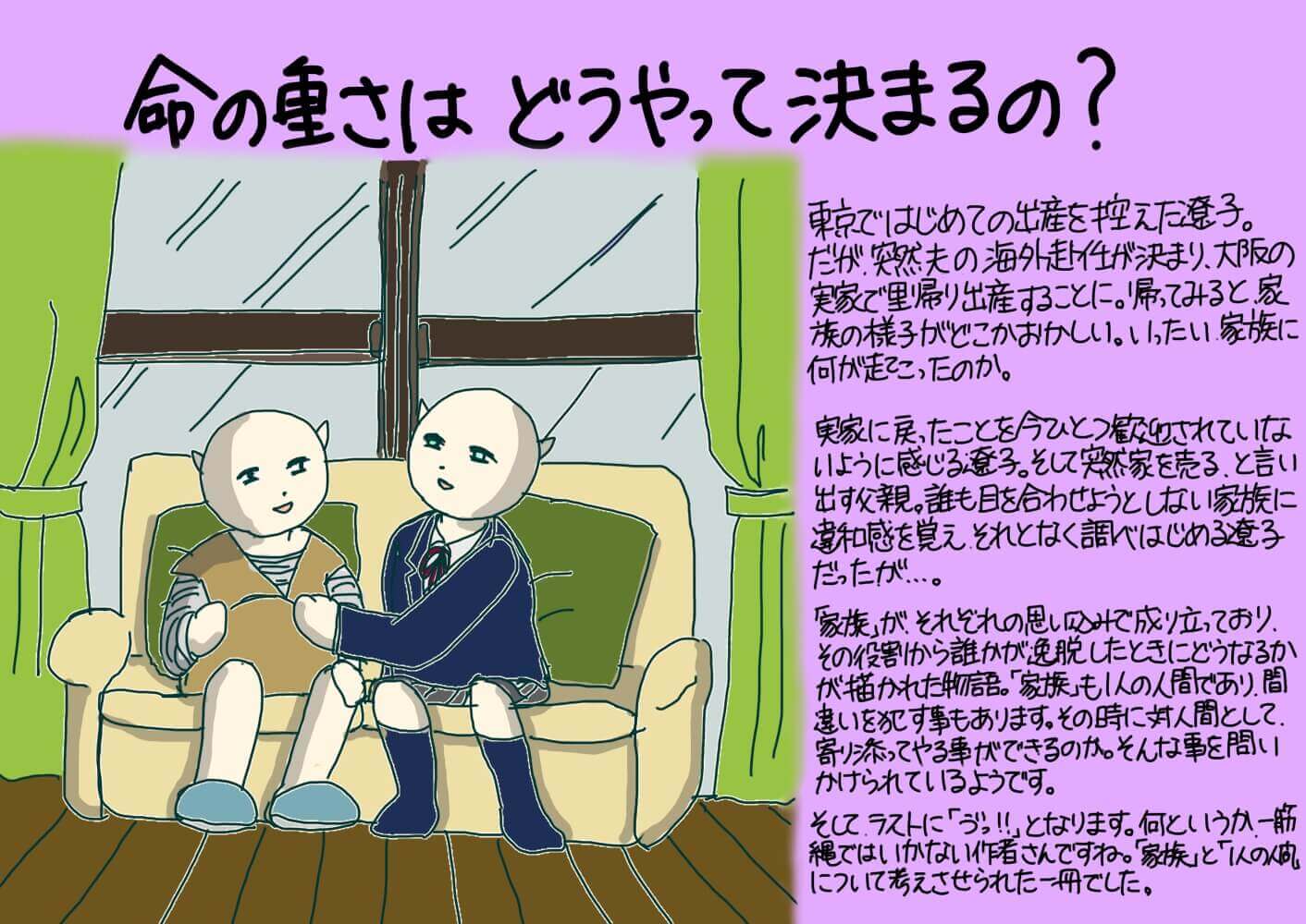 命の重さはどうやって決まるの