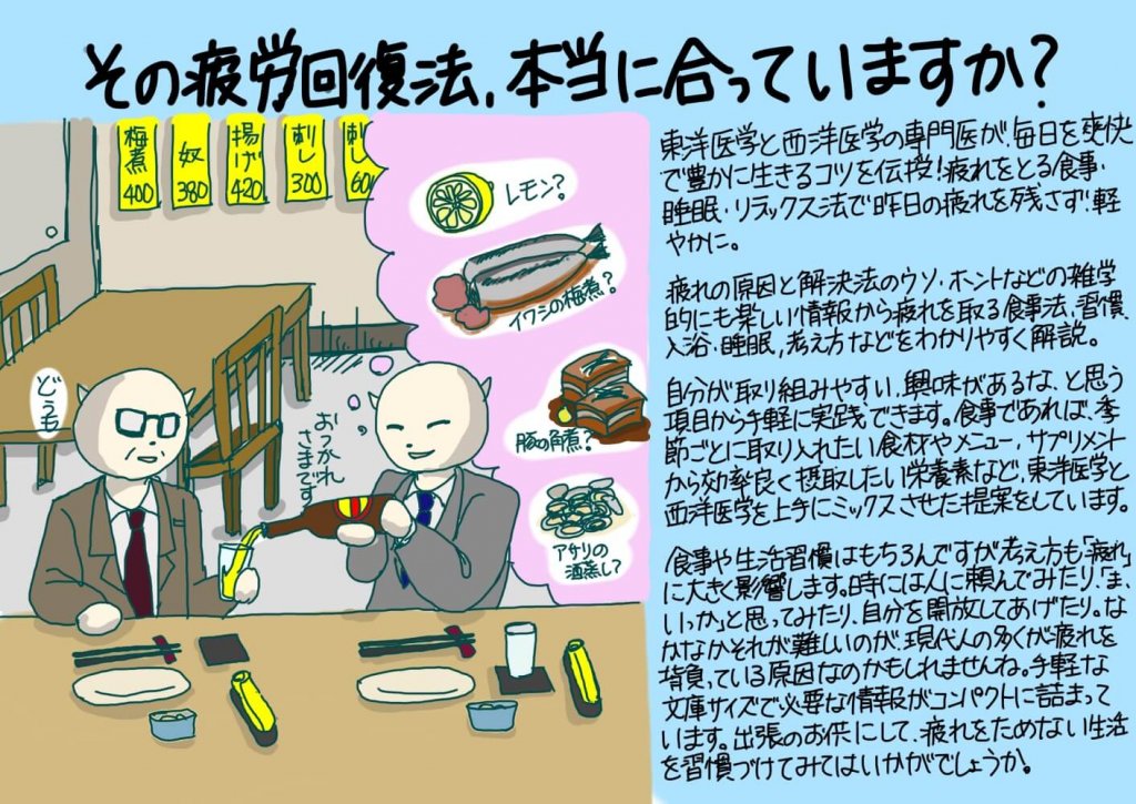 その疲労回復法 本当に合っていますか