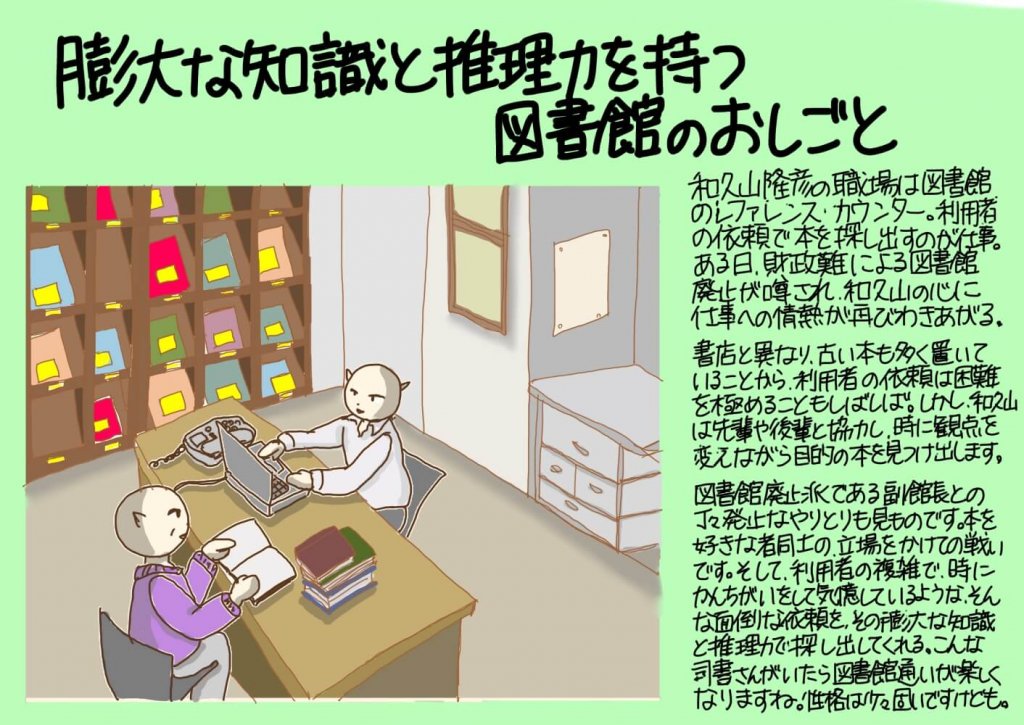 膨大な知識と推理力を持つ図書館のおしごと