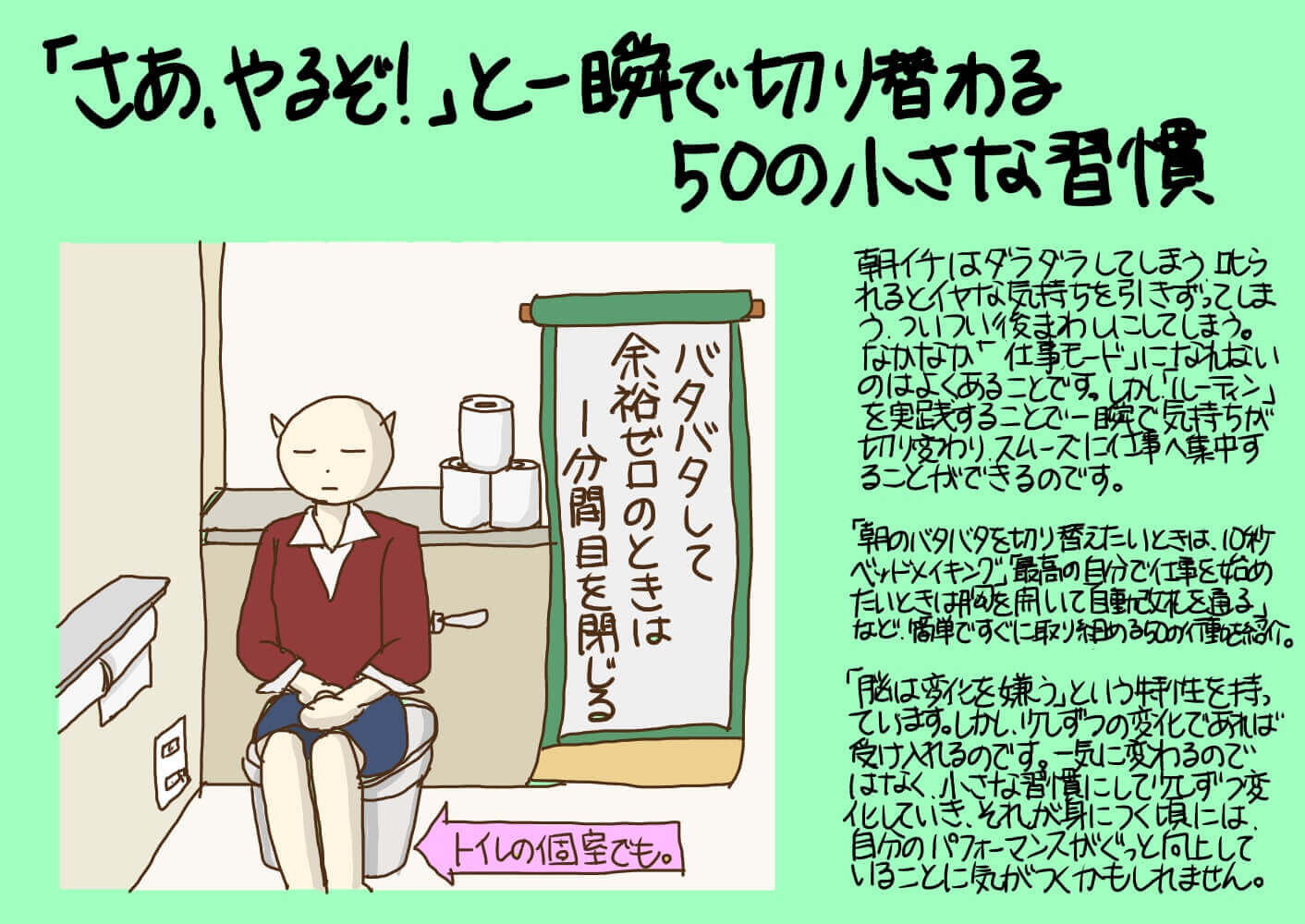 さあ やるぞ と一瞬で切り替わる50の小さな習慣