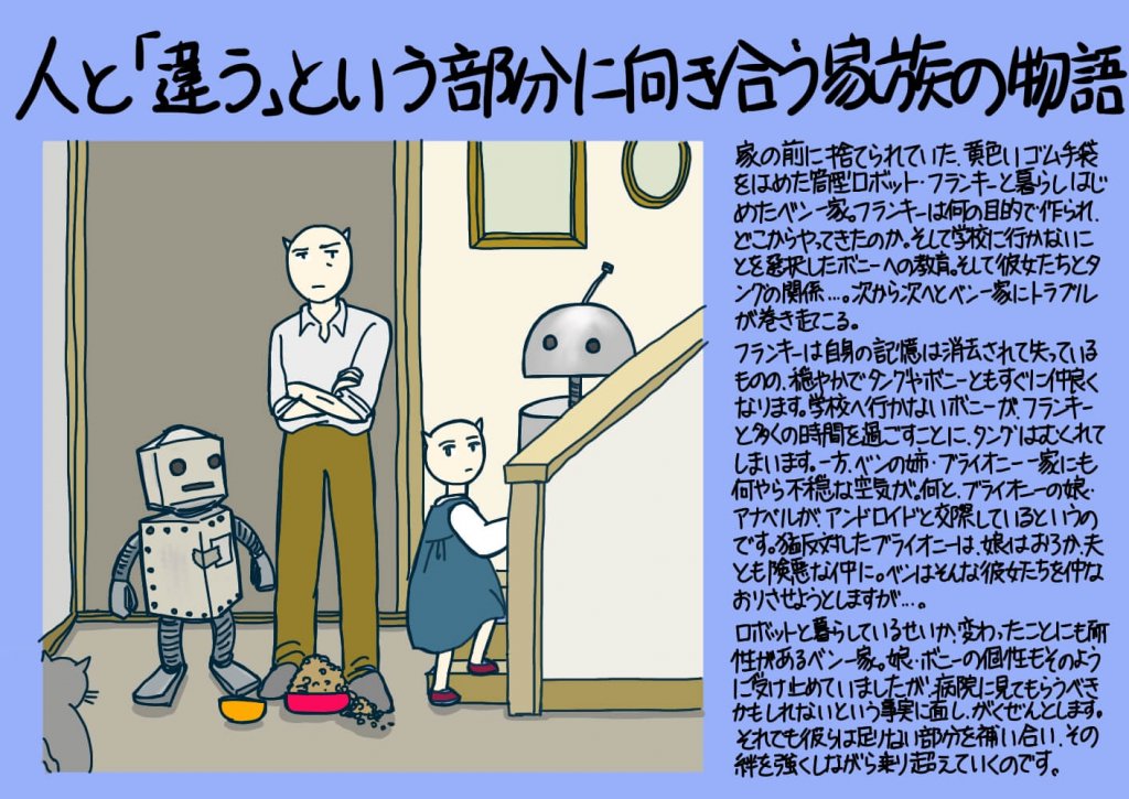 人と 違う という部分に向き合う家族の物語