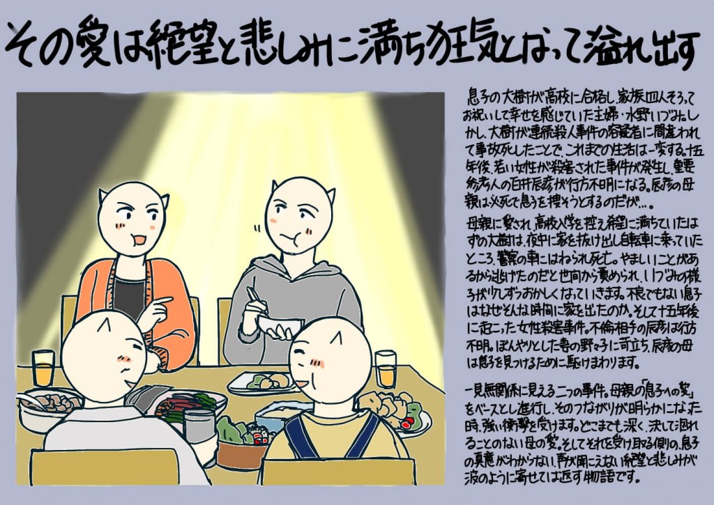 その愛は絶望と悲しみに満ち狂気となって溢れ出す