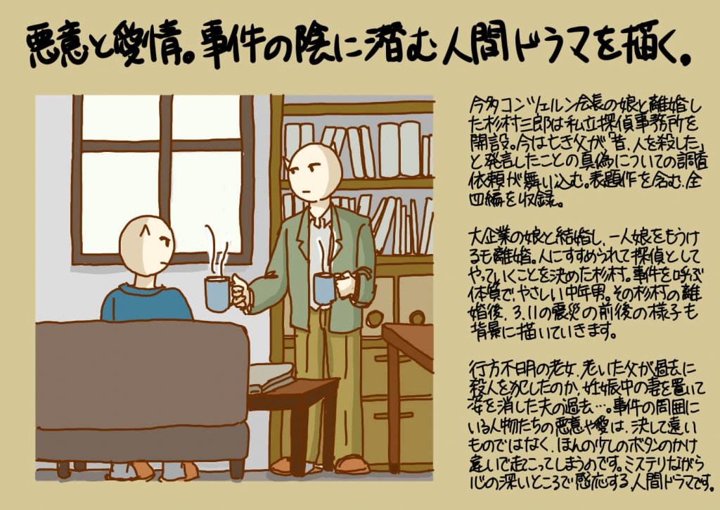 悪意と愛情 事件の陰に潜む人間ドラマを描く
