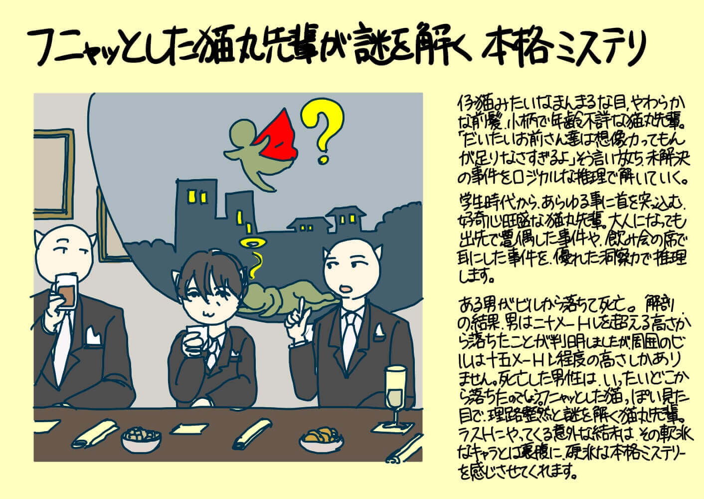 フニャッとした猫丸先輩が謎を解く本格ミステリ フニャッとした猫丸先輩が謎を解く本格ミステリ
