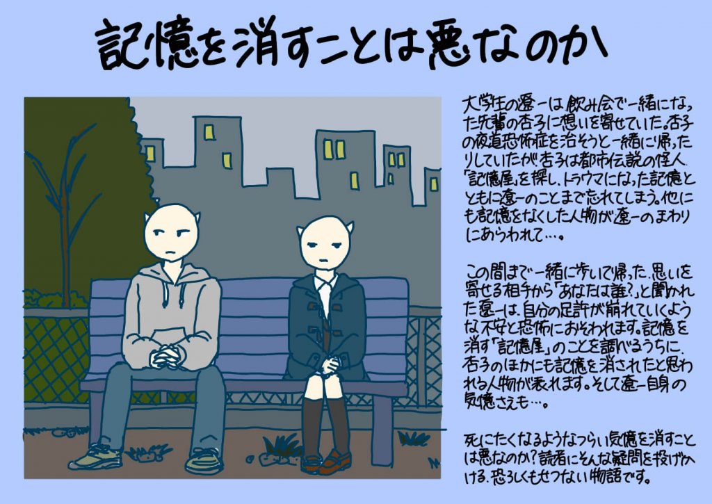 記憶を消すことは悪なのか