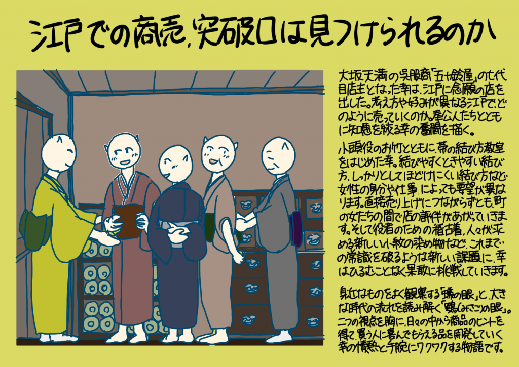 江戸での商売 突破口は見つけられるのか