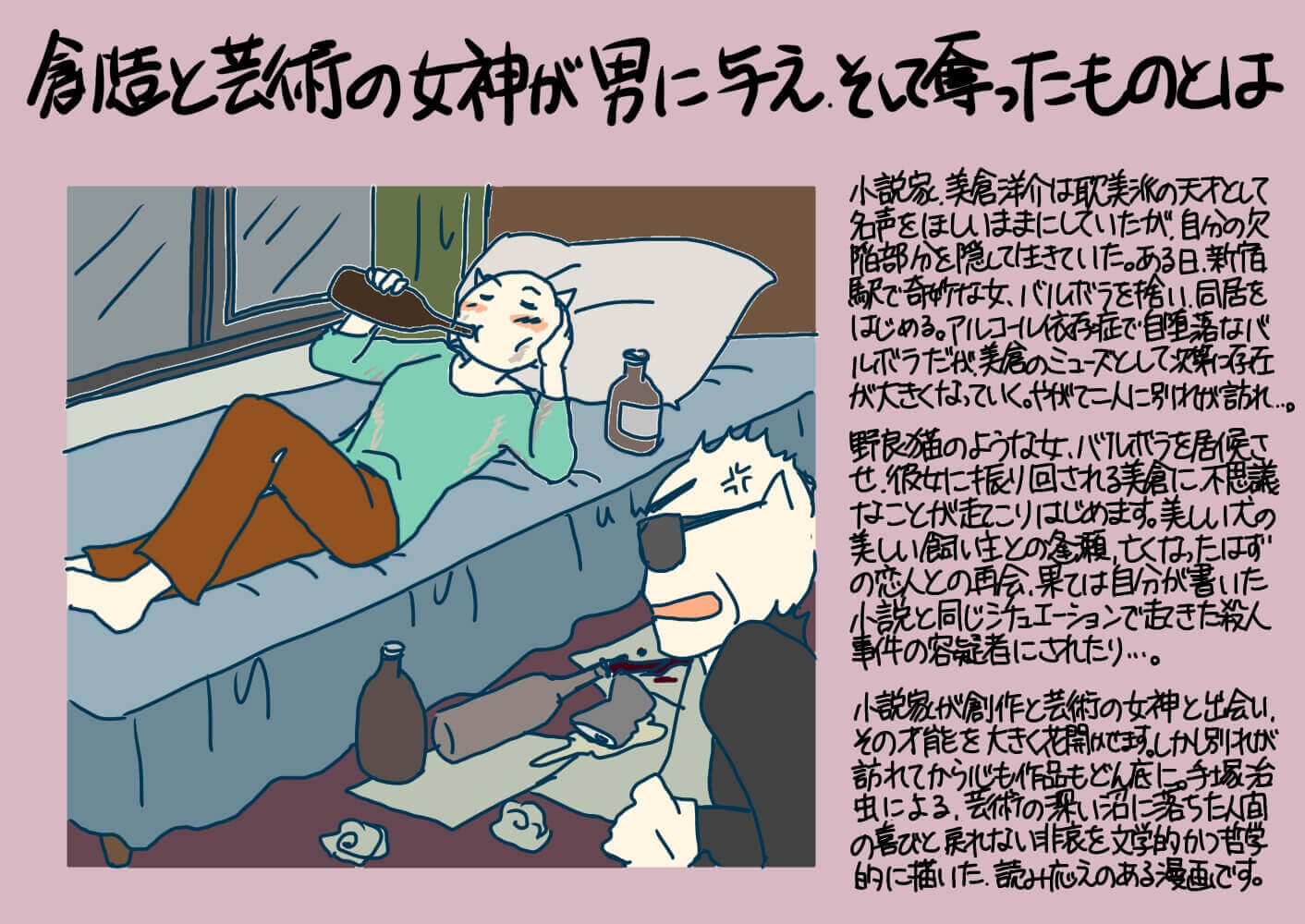 創造と芸術の女神が男に与え そして奪ったものとは