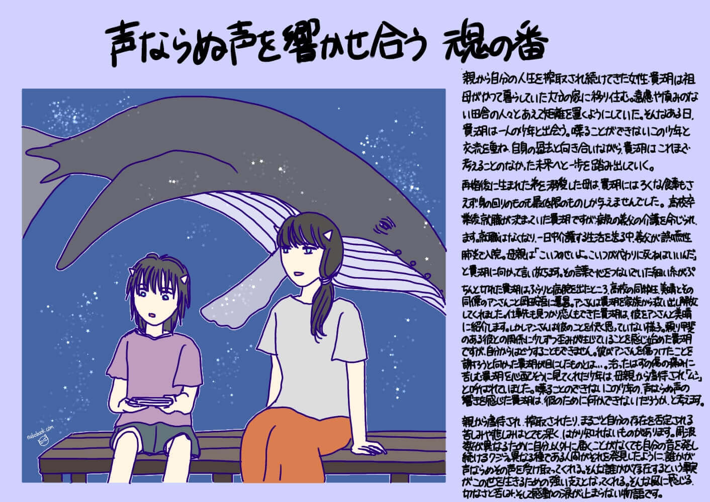日本文学小説物語52ヘルツのクジラたち - 文学/小説